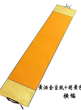 手写吾家有喜情书毛笔字四尺对开全绫装裱空白画轴半生熟宣纸卷轴
