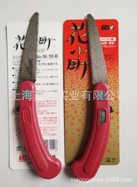 ARS爱丽斯IK-10-R折叠锯便携式修枝手锯小型家用果树锯