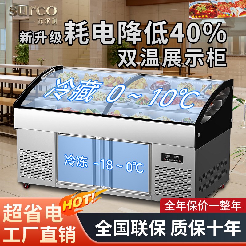 商用三阶梯柜点菜柜保鲜冰柜展示柜串串烧烤冷藏明档冷冻冰台菜品 - 图0