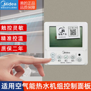 原装美的空气能热水器热水机控制面板线控器KJRH-86A2 A3-X1B 86B