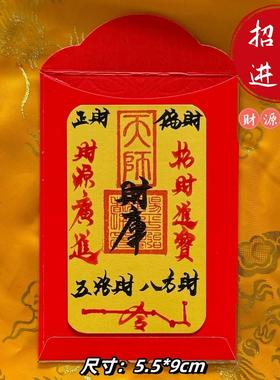 祖师道人绘书法招财一顺百顺起势文昌護身作品加厚纸手机背面饰品