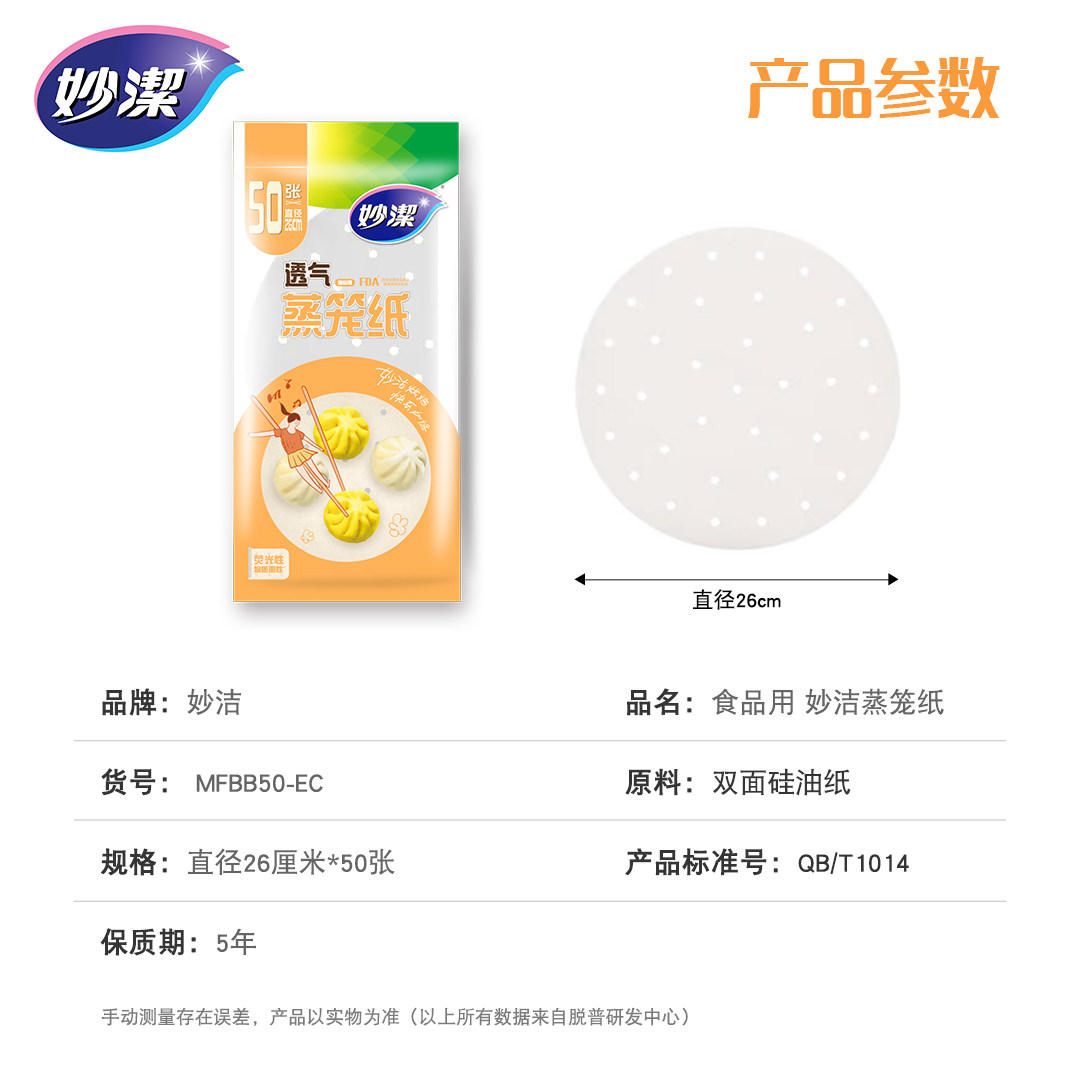 妙洁透气蒸笼纸家用食品级透气一次性蒸馒头蒸屉布油纸不易粘,淘宝优惠券,粉丝福利购,淘宝优惠卷