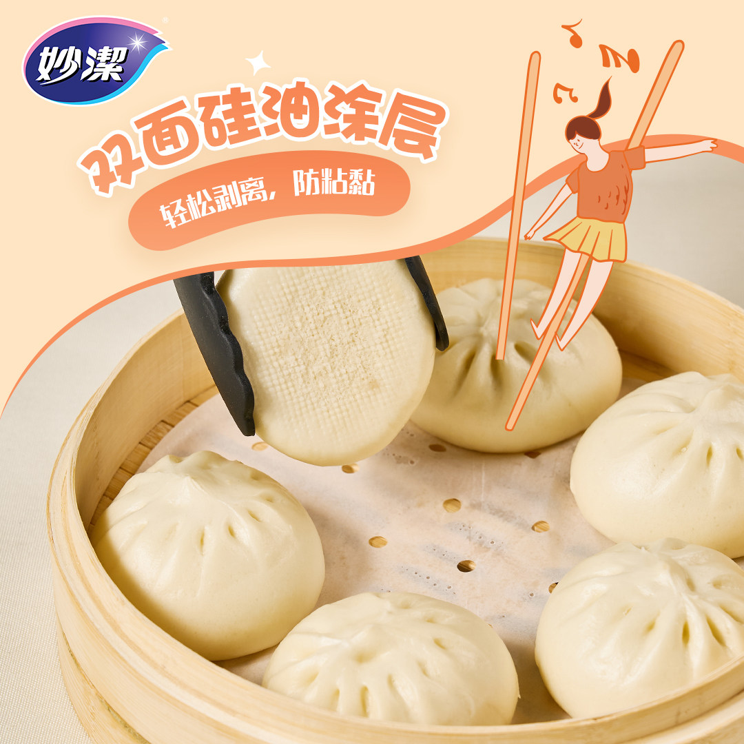 妙洁透气蒸笼纸家用食品级透气一次性蒸馒头蒸屉布油纸不易粘,淘宝优惠券,粉丝福利购,淘宝优惠卷