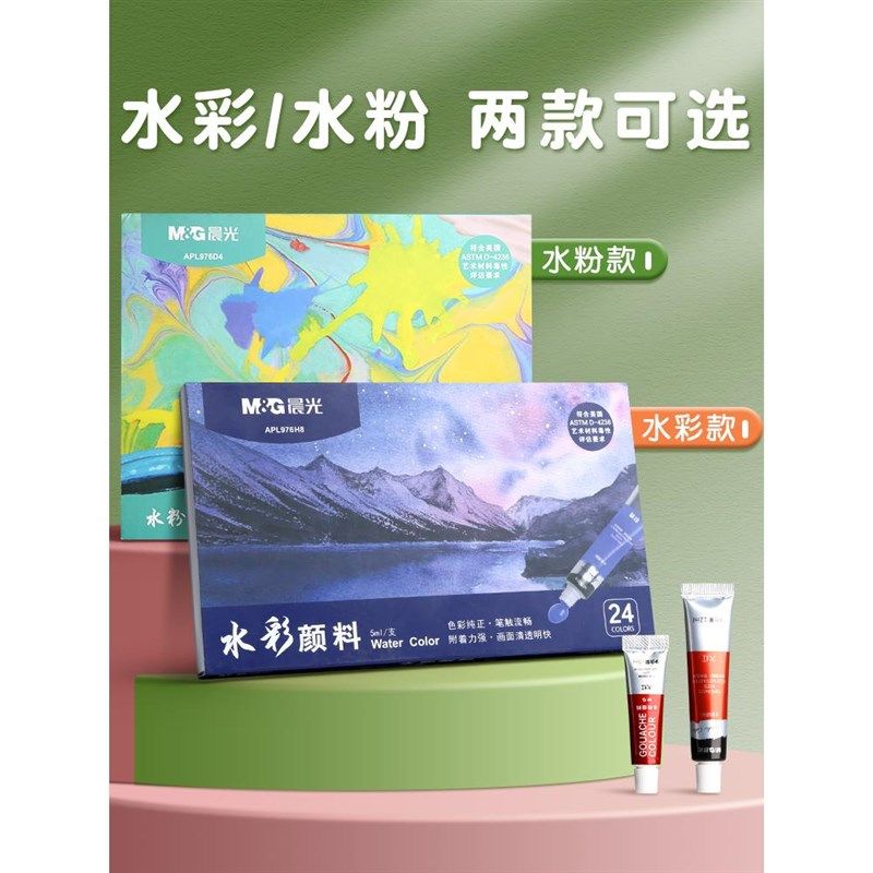 绘水彩水粉画颜料套装工具画画初学者儿童24色幼儿园小学生绘画笔,淘宝优惠券,粉丝福利购,淘宝优惠卷