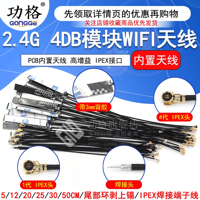 WIFI模块天线2.4G 1代IPEX/IPX4代 4DB全向高增益 PCB内置天线 - 图1