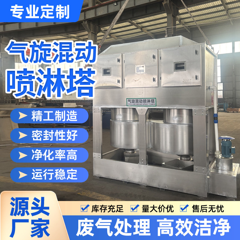 气旋混动喷淋塔不锈钢气旋塔方形旋流塔漆雾处理洗涤塔水帘柜,淘宝优惠券,粉丝福利购,淘宝优惠卷