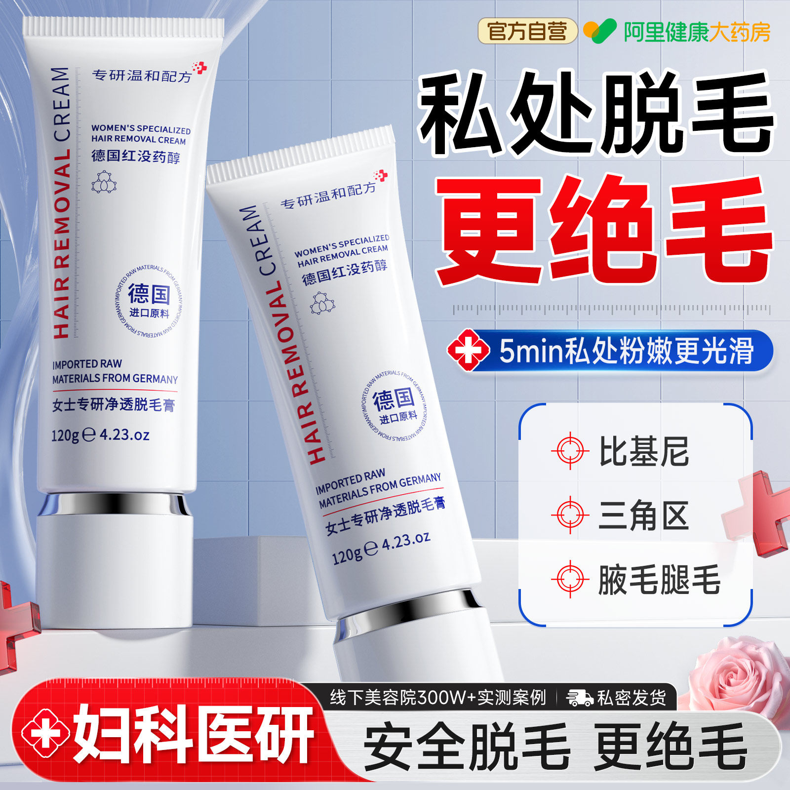 德国私处脱毛膏女士私密处去阴腋下毛腿毛全身比基尼男女永去久根