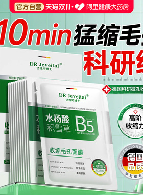 【德国科研】10min猛缩粗毛孔
