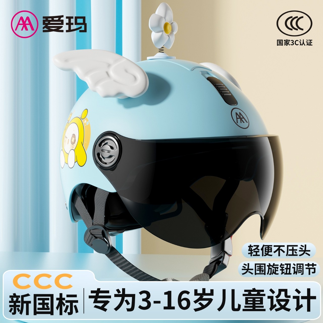 爱玛3c认证儿童电动摩托车头盔男女孩6到12岁夏季防晒轻便安全帽,淘宝优惠券,粉丝福利购,淘宝优惠卷