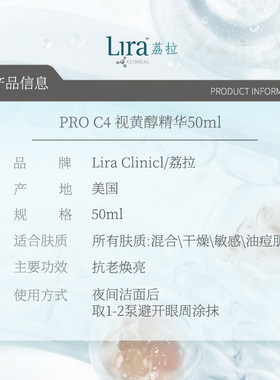 【付尾款！小小疯双十一】Lira Clinical/荔拉1%视黄醇+20%维C
