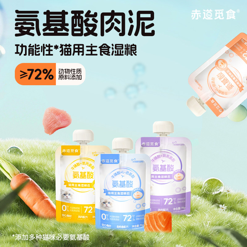 赤道觅食猫湿粮氨基酸全价主食餐包高肉含量全期通用营养健康餐包,淘宝优惠券,粉丝福利购,淘宝优惠卷