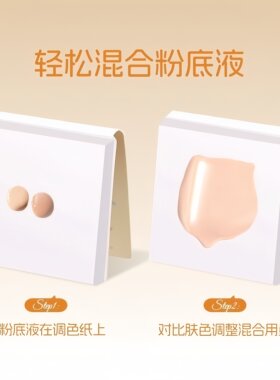一次性粉底液调色纸随心调配便携免洗不脏手化妆师专用美妆工具