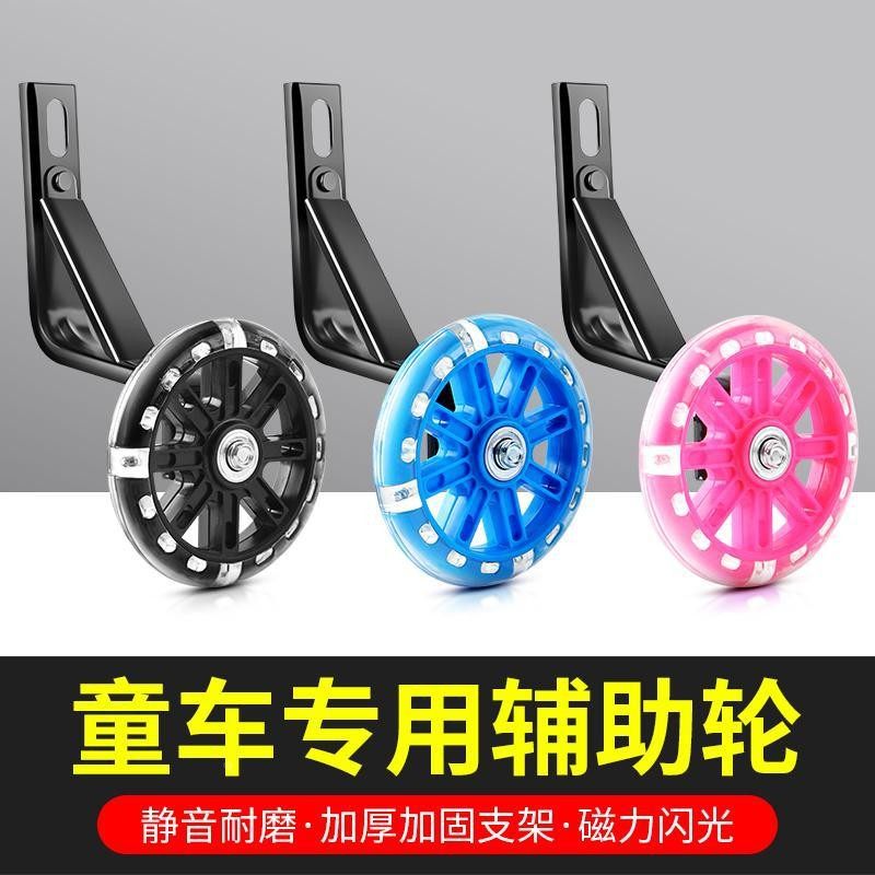 适用迪卡侬优贝凤凰儿童自行车辅助轮加厚通用闪光侧轮子童车配件,淘宝优惠券,粉丝福利购,淘宝优惠卷