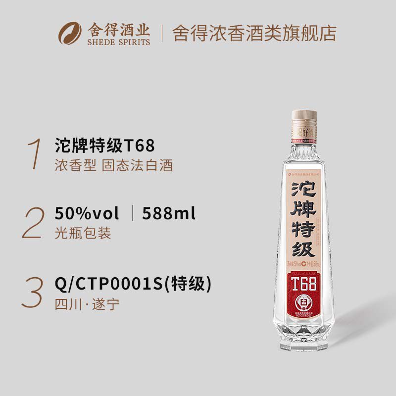 沱牌舍得浓香型白酒沱牌特级T68白酒50度588ml光瓶纯粮食酒口粮酒 - 图0