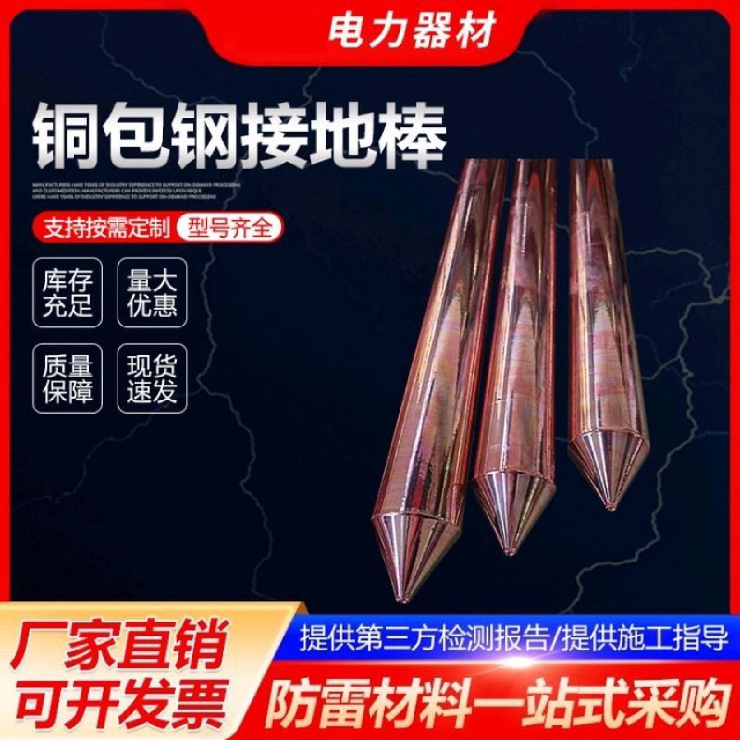 铜包钢接地棒防雷接地棒镀铜接地棒锥形镀铜钢电解离子避雷接地针,淘宝优惠券,粉丝福利购,淘宝优惠卷
