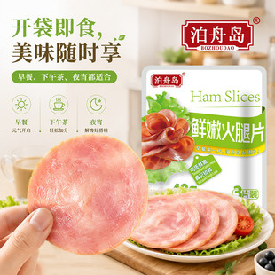 【亏本价】泊舟岛早餐专用午餐肉火腿片10袋