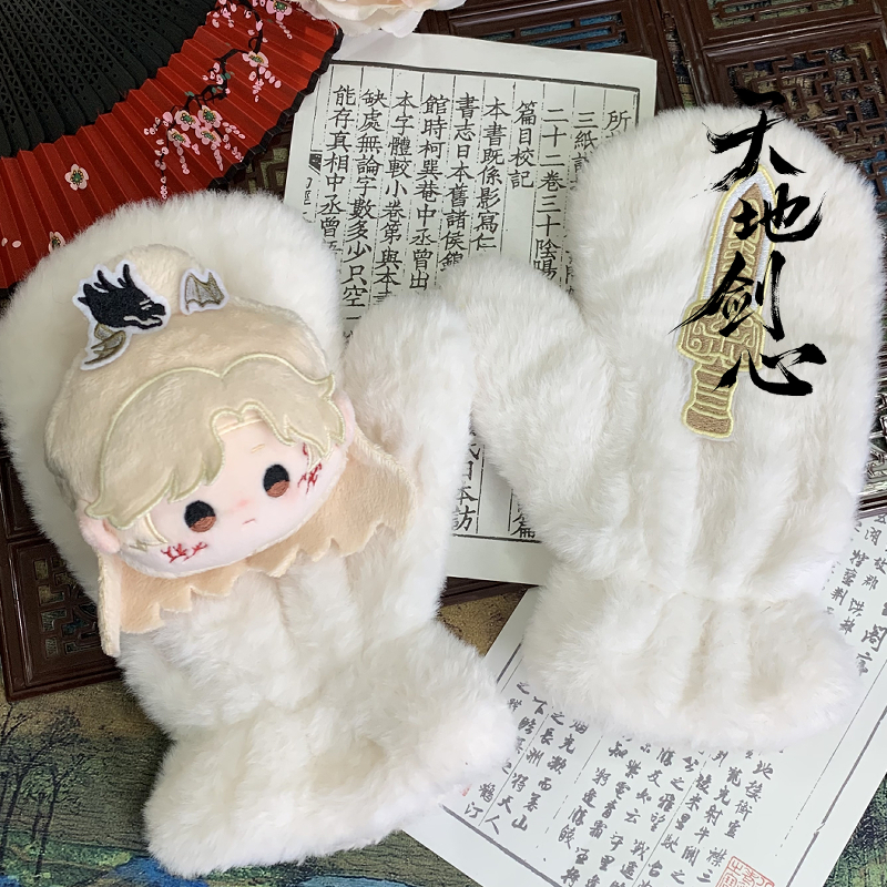 天地剑心王权富贵属性棉花娃娃23cm黄发刺绣剑手套官方周边萌小绵 - 图0