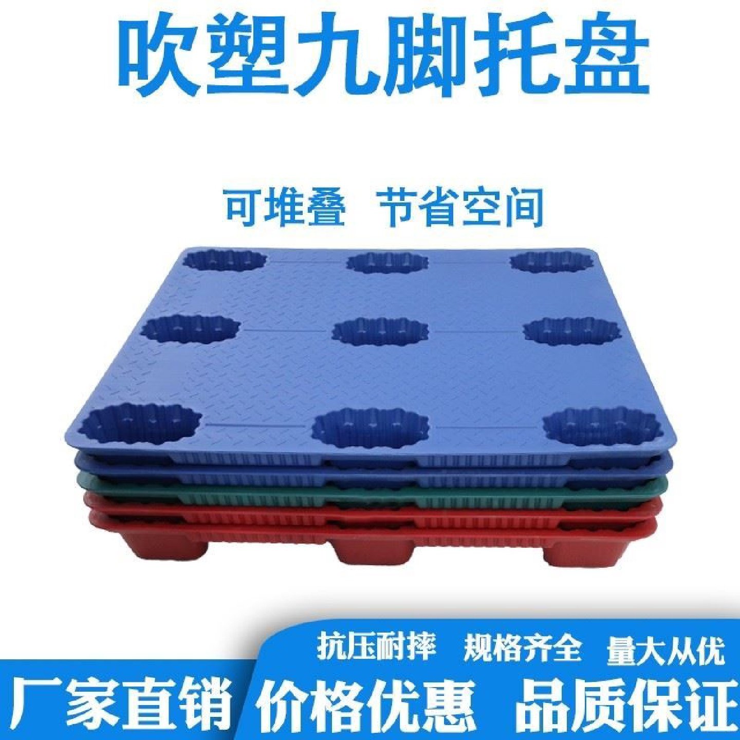 九脚吹塑塑料叉车托盘工业地堆货物托板地台地垫栈板仓库防潮垫板,淘宝优惠券,粉丝福利购,淘宝优惠卷