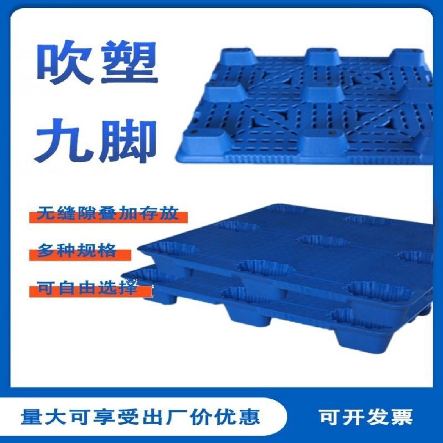 九脚吹塑塑料叉车托盘工业地堆货物托板地台地垫栈板仓库防潮垫板,淘宝优惠券,粉丝福利购,淘宝优惠卷