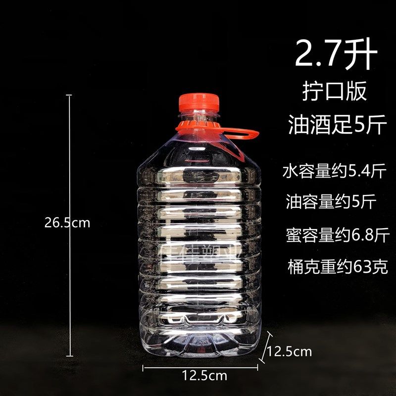 2.7L全新PET食品级透明塑料桶足5斤酒桶酒壶食用油桶油壶花生油瓶,淘宝优惠券,粉丝福利购,淘宝优惠卷