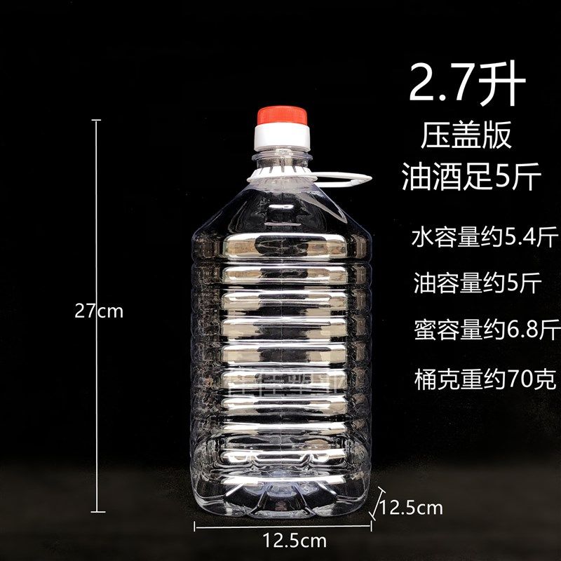 2.7L全新PET食品级透明塑料桶足5斤酒桶酒壶食用油桶油壶花生油瓶,淘宝优惠券,粉丝福利购,淘宝优惠卷