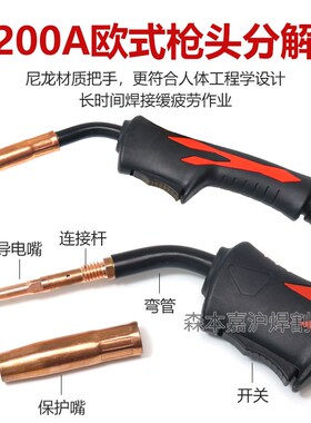 重工业级200A气保焊枪送丝机焊枪二保焊枪焊机配件欧式焊把线5米