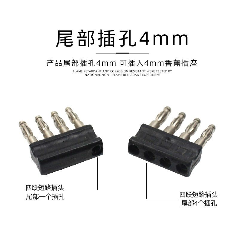 4mm四联短路插头 两联短接插头四联短路灯笼插头接线端子连接器,淘宝优惠券,粉丝福利购,淘宝优惠卷
