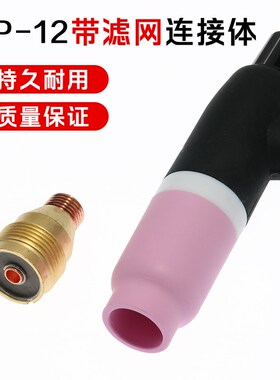 WSE500焊机配件WP-12带滤网导流体枪头长枪尾压帽钨电极夹头瓷咀