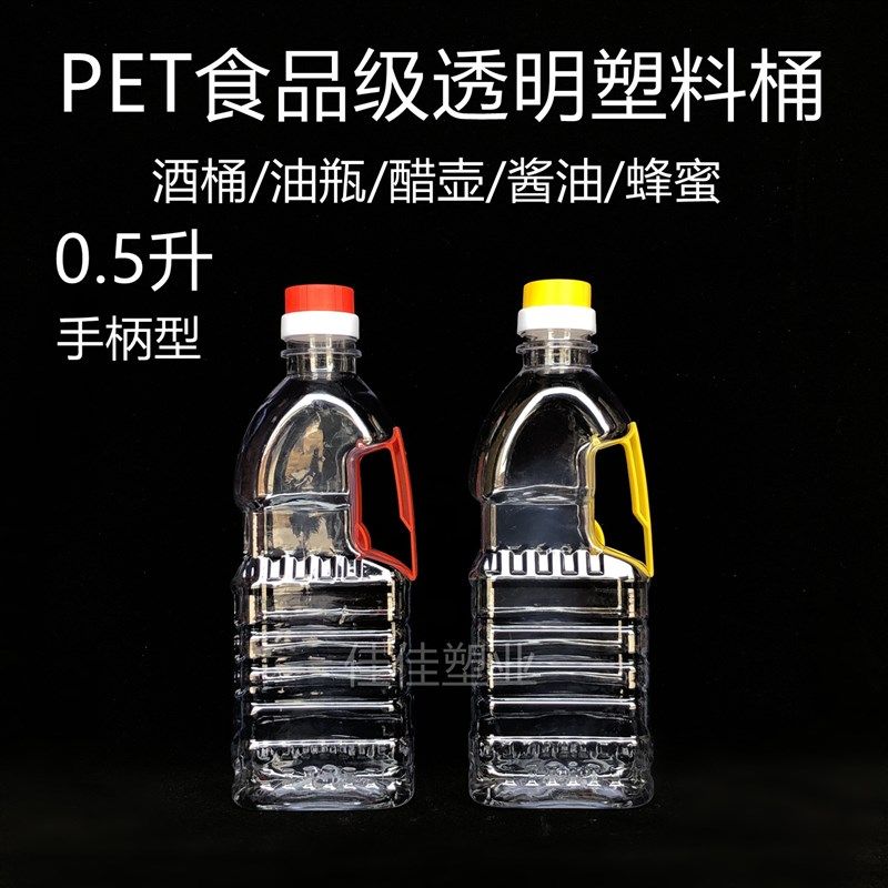 0.5L全新PET食品级透明塑料桶酒桶酒壶食用油桶油壶1斤装花生油瓶,淘宝优惠券,粉丝福利购,淘宝优惠卷