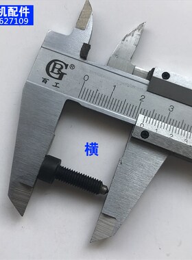 小型印刷设备六开打码胶印机器配件横竖 固定号码机 紧固拧紧螺丝