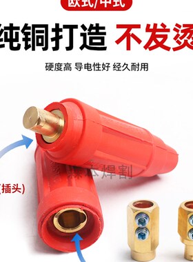 电焊机焊快速接头中式电缆线连接器对接头公母50-1耦合器插头插座