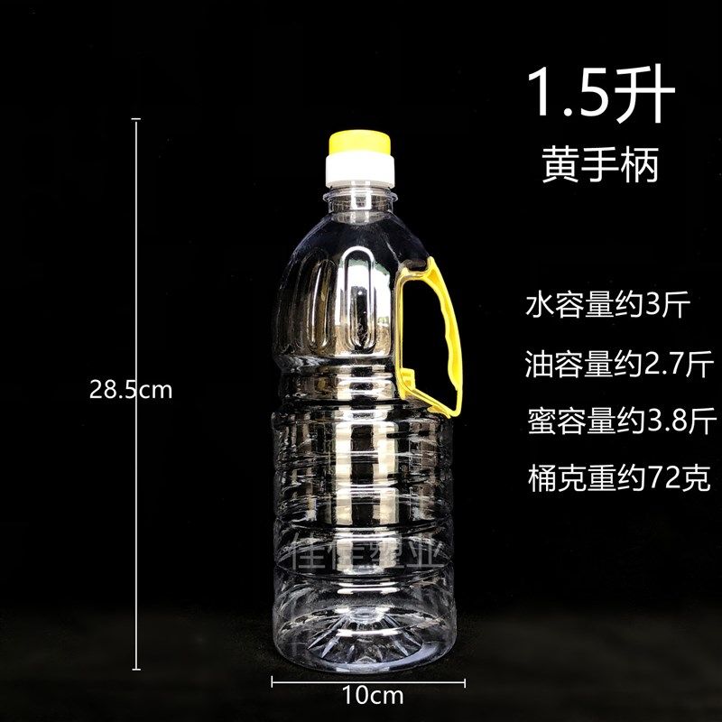1.5L全新PET食品级透明塑料桶酒桶酒壶食用油桶油壶3斤装花生油瓶,淘宝优惠券,粉丝福利购,淘宝优惠卷