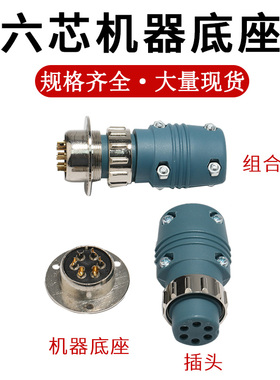 气保焊送丝机配件2芯6线7芯9芯尼龙航空插头连接器插座电缆线春光