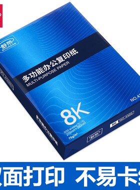 舒荣8K打印复印纸单包500张白纸素描绘图试卷纸办公用纸5包装包邮