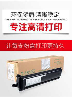 天威墨粉盒适用--东芝TOSHIBA e-STUDIO212黑白数码复合机/复印机