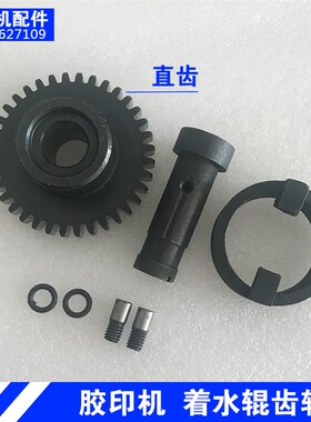 小型胶印机配件靠版水辊齿轮偏心拨轮螺丝皮垫直齿斜齿大孔小孔
