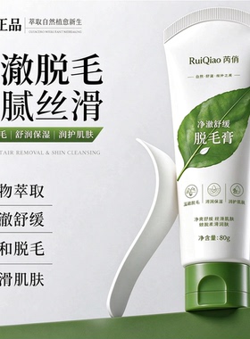植物大师脱毛膏净澈舒缓正品芮俏