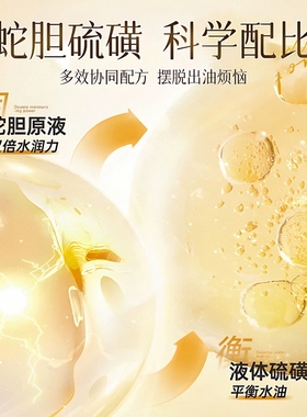 隆力奇蛇胆硫磺除螨沐浴露液体皂