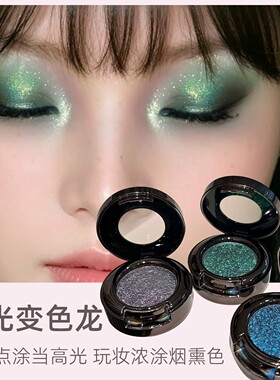 DELANCI单色眼影盘黑变色龙眼影