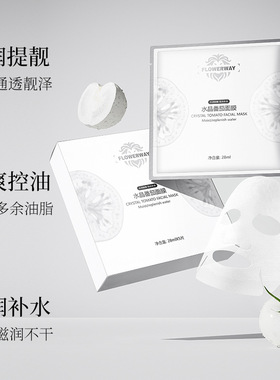 arecho白番茄面膜胶原蛋白抗皱