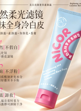 云朵素颜霜身体CandyNicor正品