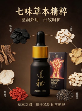 道秘锁阳固本保健精华液神油喷雾