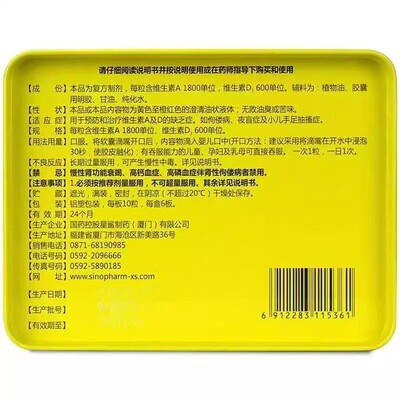 【星鲨】维生素AD滴剂600IU1800IU*60粒/盒