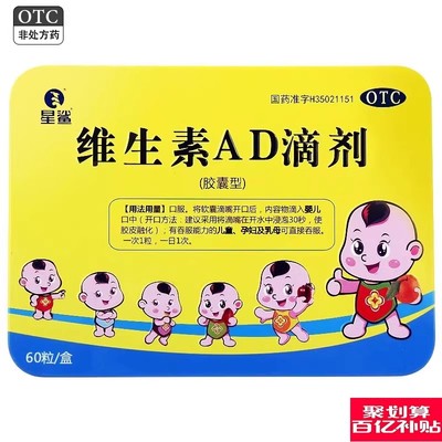 【星鲨】维生素ad滴剂(胶囊型)1800U600U*60粒/盒