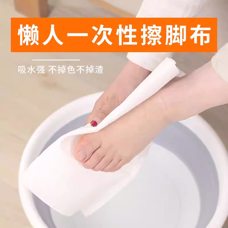 一次性擦脚布足浴家用吸水加厚擦脚纸洗脚抹脚巾足疗毛巾懒人专用