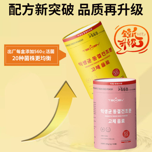 旗舰店正品小金桶益生菌冻干粉全家版冻干粉冲泡B - 图1