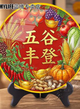 大丰收五谷丰登居家餐边柜饭厅桌面圆形无边平面摆件客厅装饰画