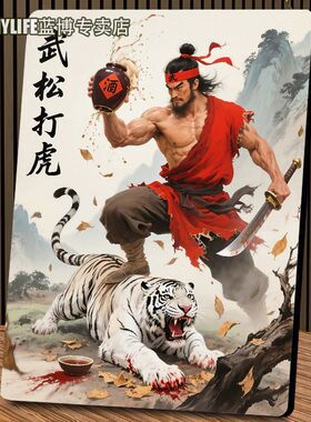 【水浒传】武松打虎风水化解镇宅