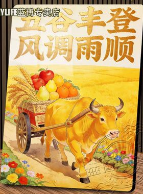 风调雨顺五谷丰登丰收家用电视柜