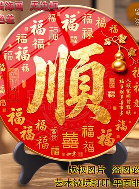 中式新款顺字平面图福禄双全办公